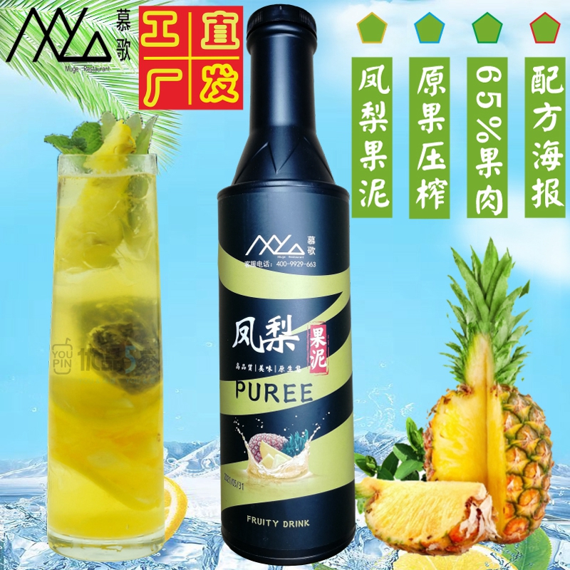 Muji Pineypear concentrated juice fruit tea ice bubble drinking baking milk tea special raw materials