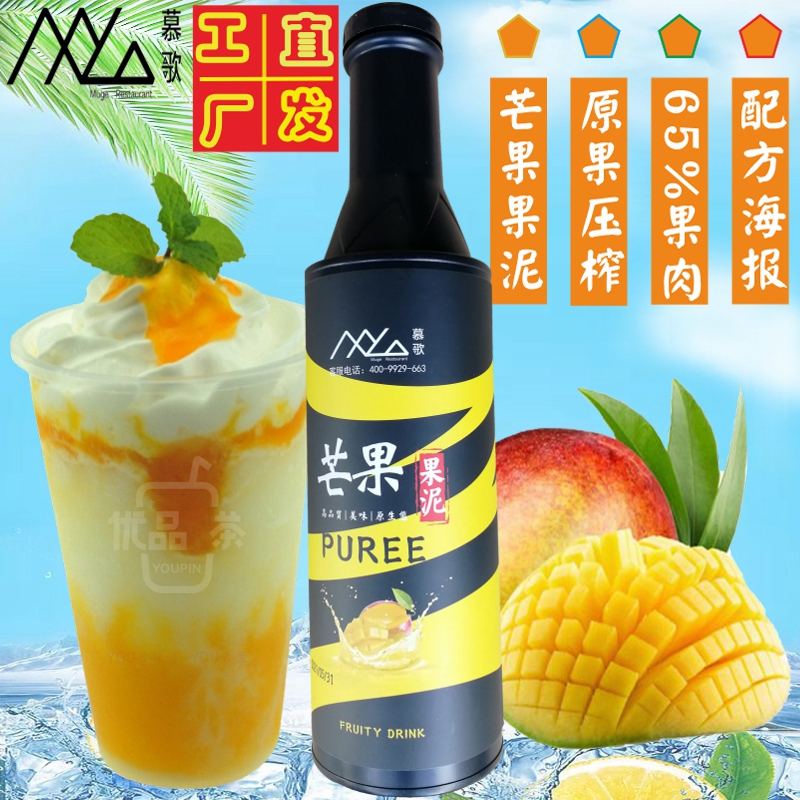Muge Mango Puree Concentrated Juice Jam Soda Youle Shaved Ice Fruit Tea Cake Milk Tea Baking Ingredients
