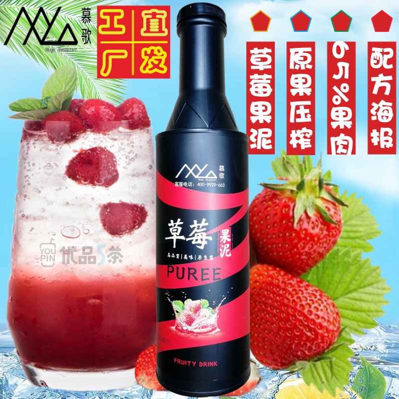 Muge Strawberry Puree Concentrated Juice Jam Original Fruit Squeeze Soda Smoothie Milkshake Coffee Milk Tea Baking Special