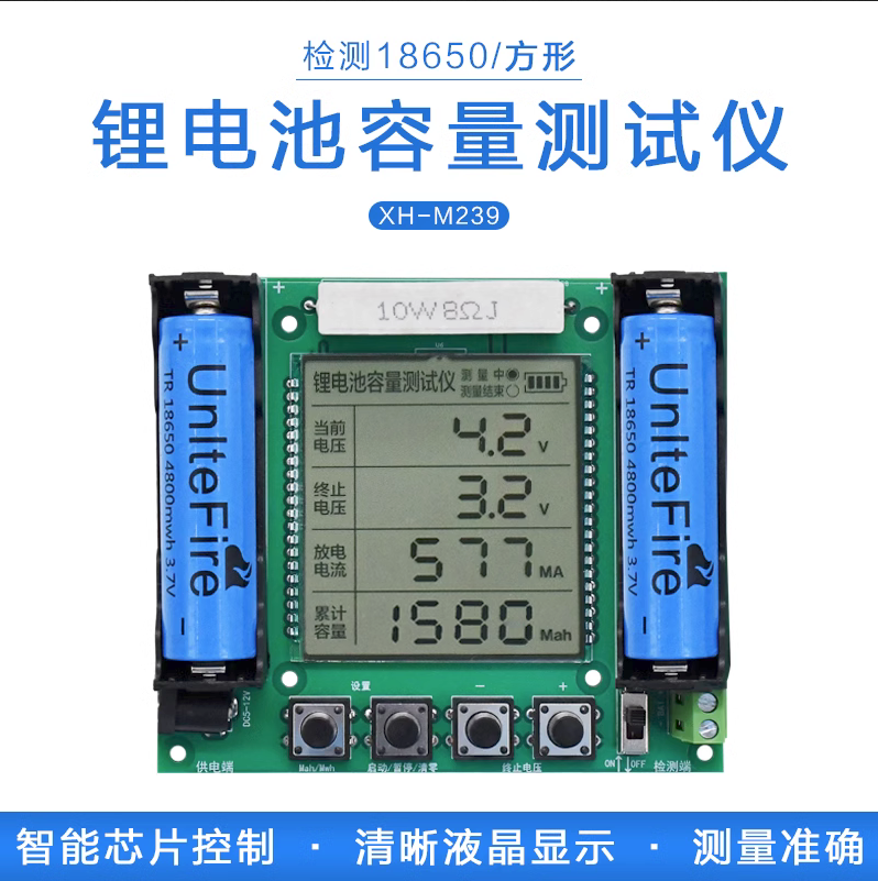 XH-M239 锂电池18650真实容量测试仪模块maH/mwH数字测量高精度