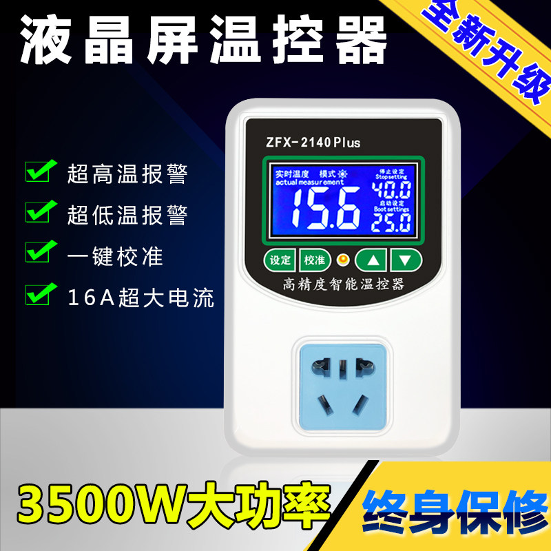 W2140A智能数显电子温控仪可调温度控制插座孵化地暖锅炉开关