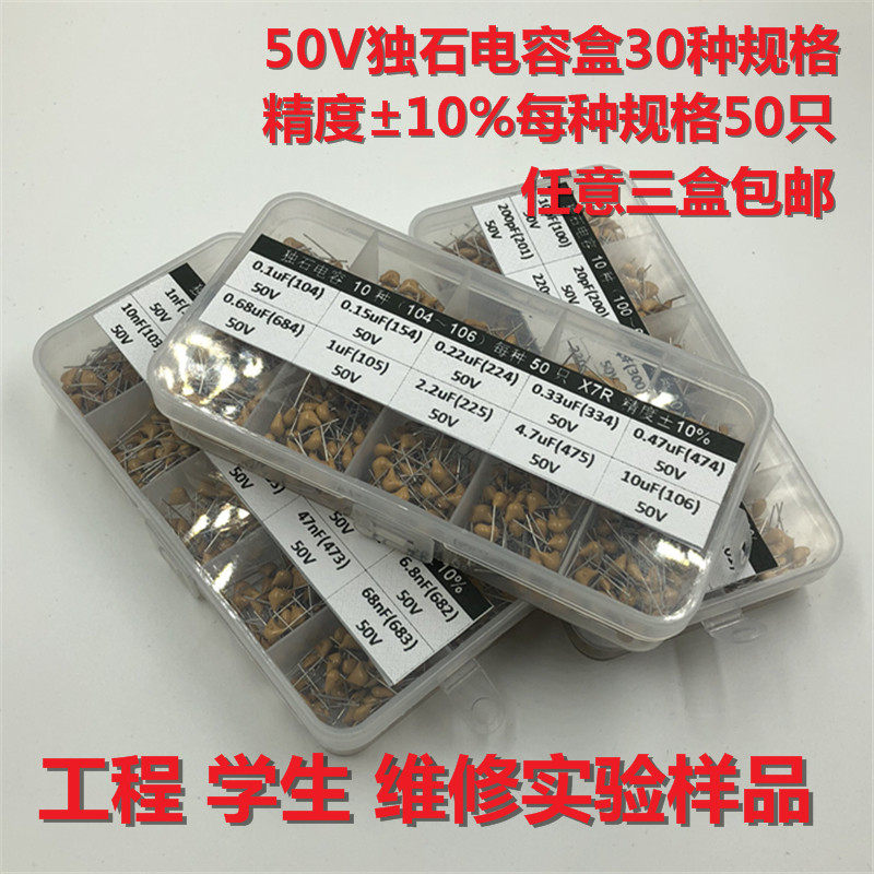 50V 独石电容包 全规格样品盒 10PF-10uf 常用34种*20 30种*50只
