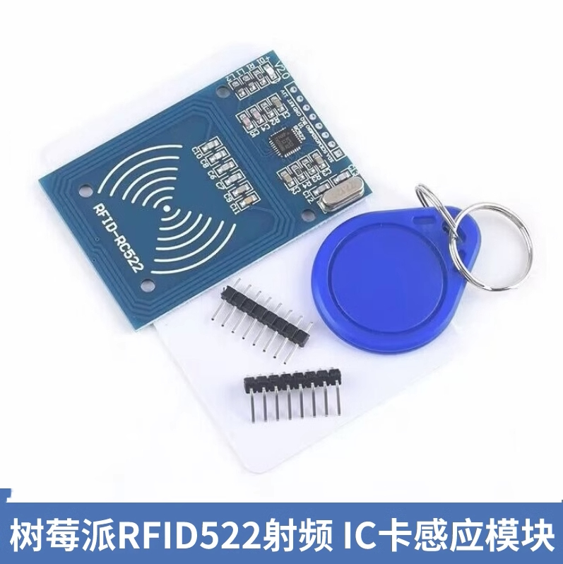 MFRC-522 RC522 RFID射频 IC卡感应模块 送S50复旦卡 钥匙扣