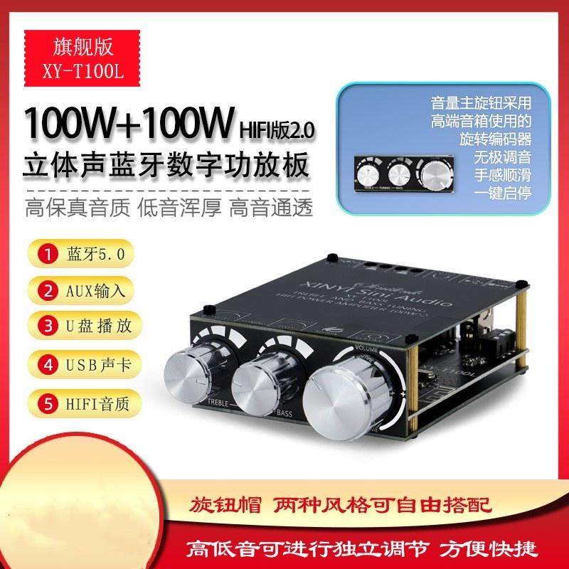 XY-T100L蓝牙5.0带前级高低音调节立体声数字功放板模块100W