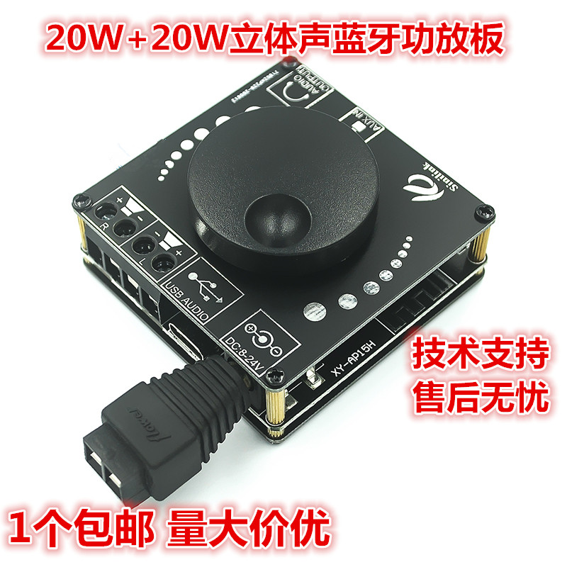 10W/15W/20W立体声蓝牙功放板12V/24V大功率数字功放模块XY-AP15H