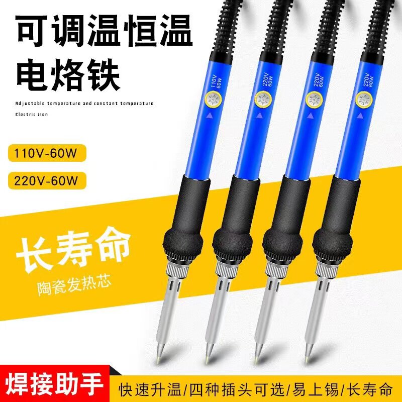 电烙铁可调温恒温电烙铁小型家用60w便携式家用工具