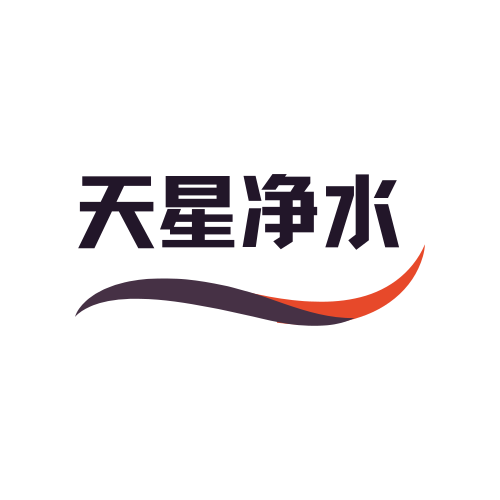天星净水