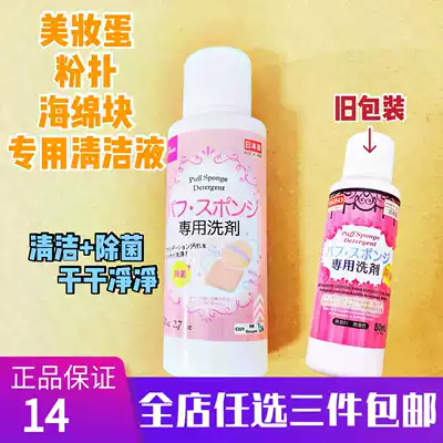 Japan DAISO Daichuang puff cleaning agent Cleaning liquid detergent makeup sponge air cushion puff beauty egg