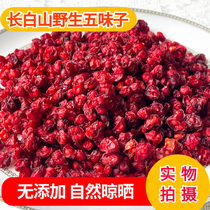 Changbai Mountain Wild Schisandra Schisandra Schisandra Specialty Northern Schisandra Chinese Medicinal Fresh Fruit Dried Goods Oil Seeds 500g