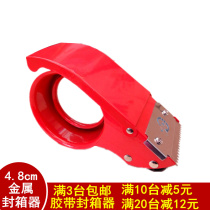  2 inch metal sealing device 48mm iron tape cutter Taobao express tape packing sealing machine