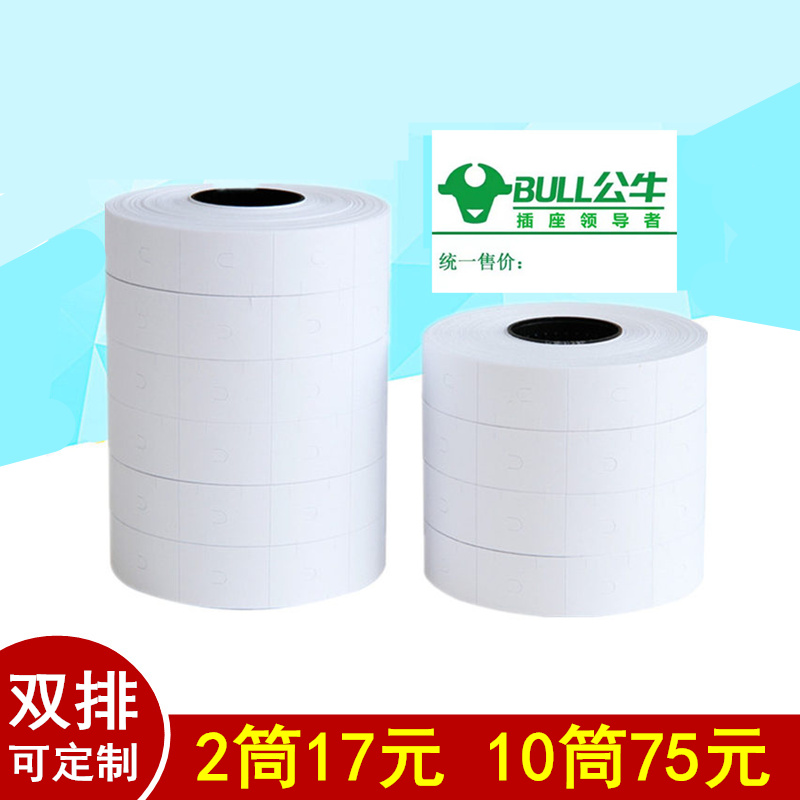 Double row coding paper Price paper Supermarket pharmacy price label Commodity price label paper Price label sticker 10 rolls