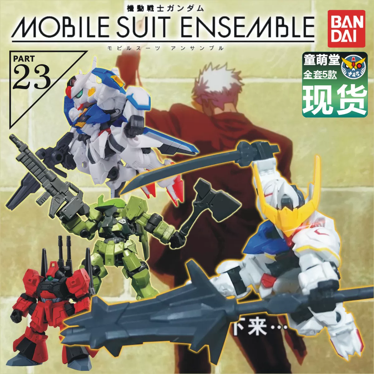 Спот Bandai Gundam Гача Элемент Меркурий Вwind Spirit Barbatos Тип 4 Graz Dias MSE23