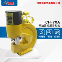 Double loop hydraulic punching machine CH-70A electric mother row copper bar processing machine iron plate steel plate flat iron punching machine