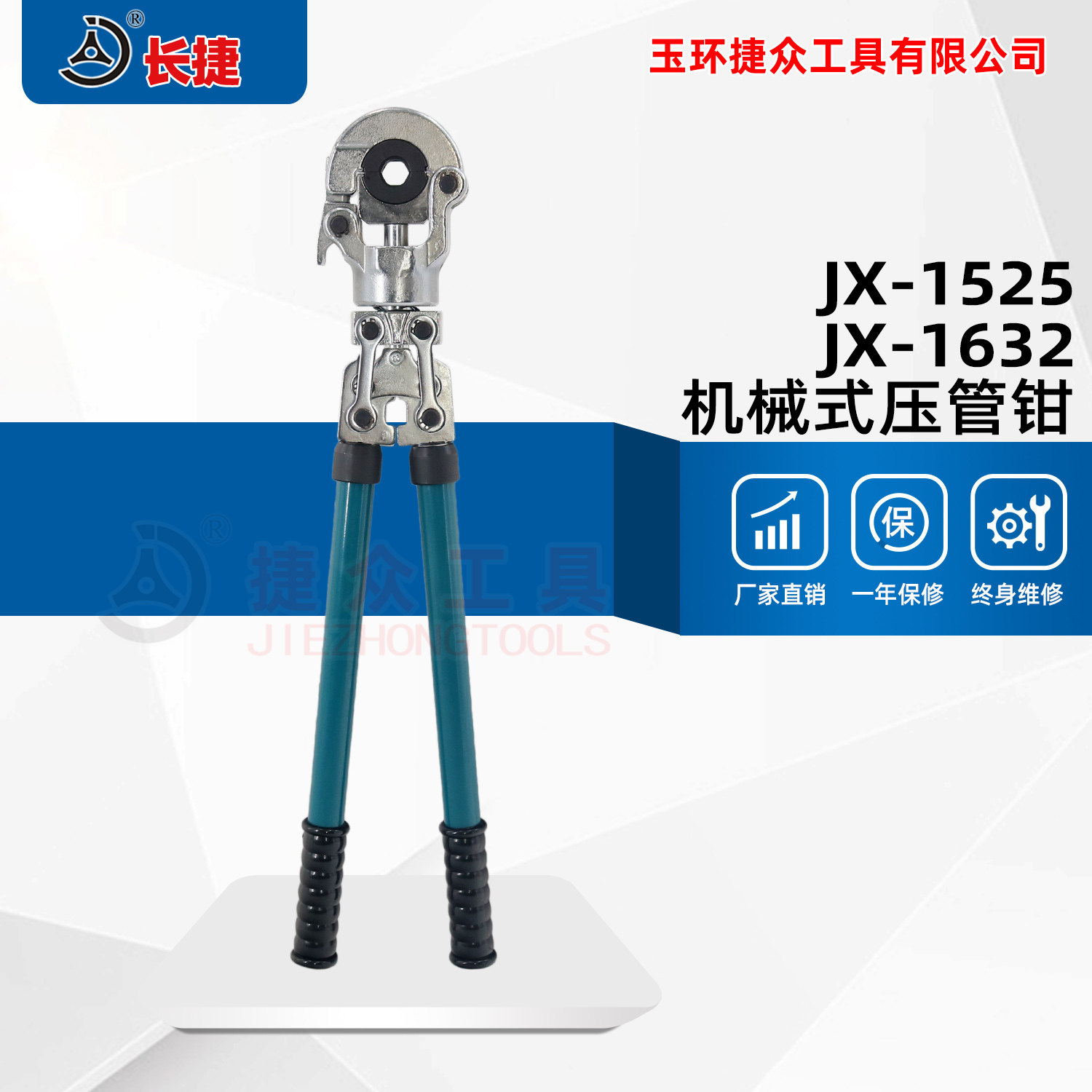 Changjie mechanical pipe pliers JX-16321525 Stainless steel plumbing pipe aluminum-plastic pipe manual clamp pliers New