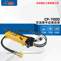 CP-700D Dual Loop Manual Hydraulic Pump Large Oil Oil Manual Oil Pressure Pump Hydraulic Station Oil Press boutique