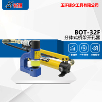 Portable hydraulic perforator BOT-32F manual trunking punching machine long larynx deep bridge without punching hole-opener