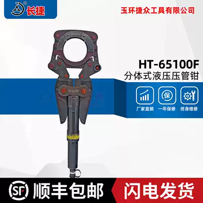 Changjie two-piece hydraulic pressure pipe wrench pressure stainless steel pipe DN65-100 electric new products recommended Mainland China