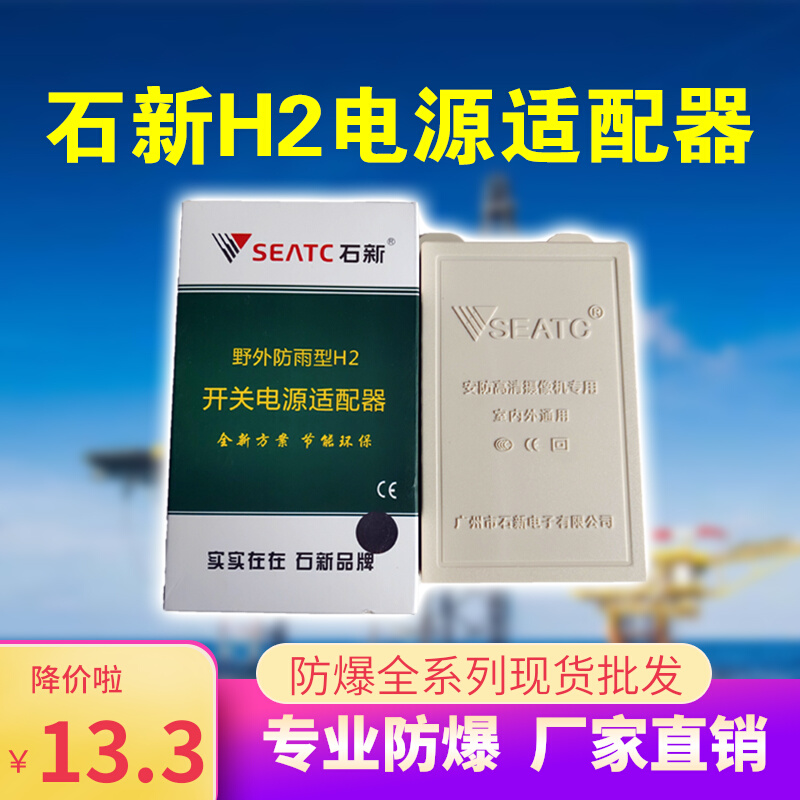 Stone new power outdoor field rain-proof switching power supply adapter H-style green box monitoring draw DC 12V2A