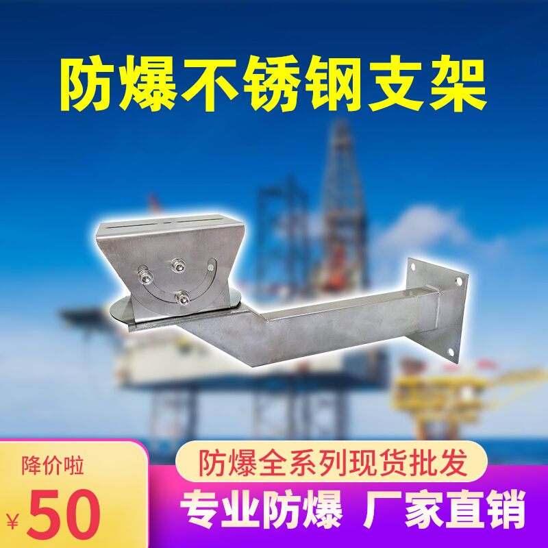 Explosion-proof bracket thickened high quality stainless steel large number duckbill gimbal camera shroud accessory