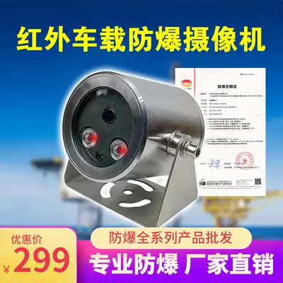 Hikvision explosion-proof camera machine network monitoring 304 stainless steel shield Dahua Mid-dimensional infrared night vision