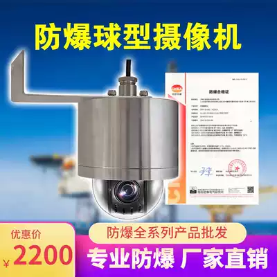 Haikang movement explosion-proof high-speed spherical camera head 2,000,023 times high-definition network stainless steel explosion-proof ball machine