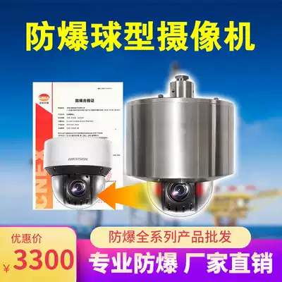 Explosion-proof high-speed dome Hikvision 2PT7D40IW-DE (23X)PTZ network infrared night vision 304 Stainless steel