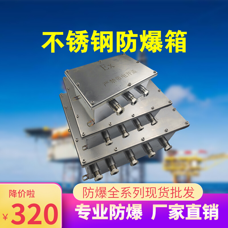 Explosion-proof distribution box BURST BOX SWITCH BOX JUNCTION BOX STAINLESS STEEL CONTROL BOX CAMERA ACCESSORIES