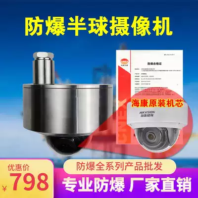 Explosion-proof hemispherical shield camera 4 million Hikvision original starlight POE movement camera explosion-proof hemisphere