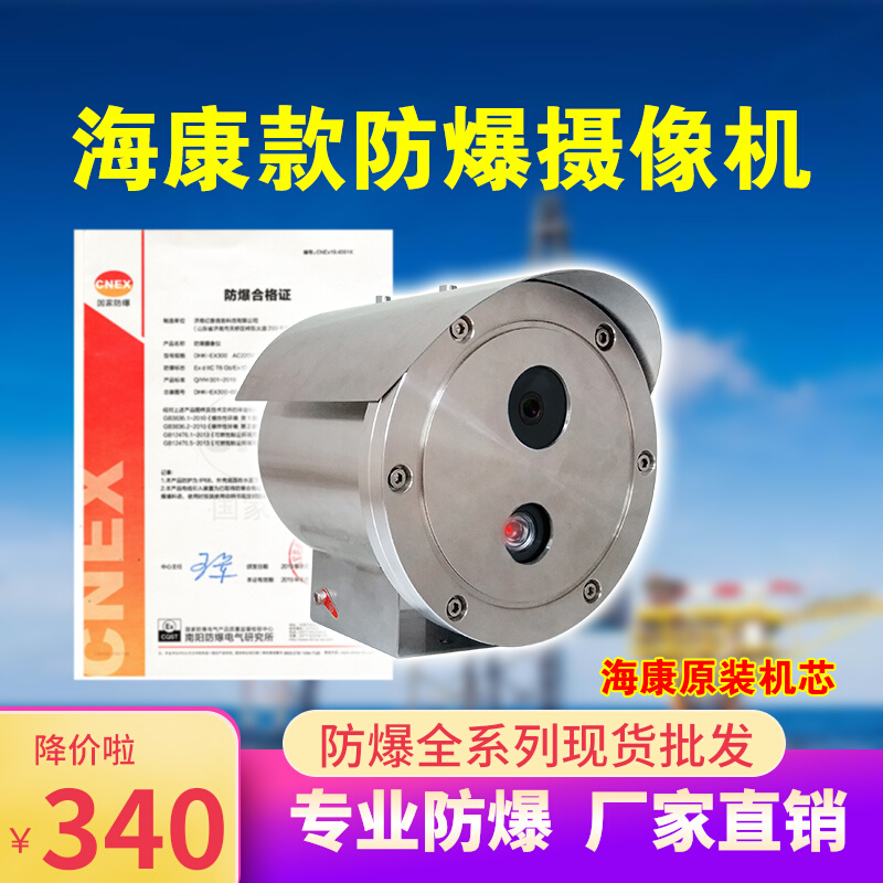 Explosion-proof camera Sea Consame with 2 million high-definition infrared night vision cylinder type Internet with proof explosion proof camera