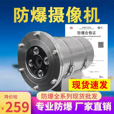 Explosion-proof camera machine shield Kang 2 million Network HD camera 304 stainless steel monitoring housing
