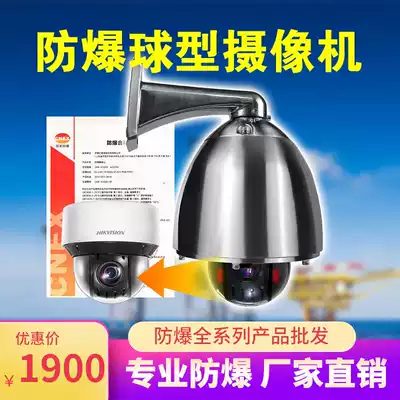 Haikang explosion-proof infrared high-speed ball network camera 2 million explosion-proof ball machine shield