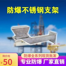 Explosion-proof bracket thickened high quality stainless steel large duckbill universal joint camera guard accessories