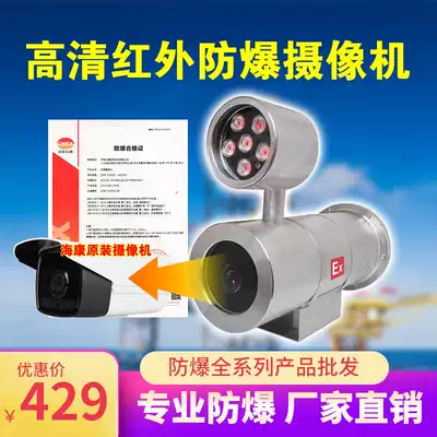 Haikang explosion-proof shield camera shield mid-dimensional explosion-proof camera