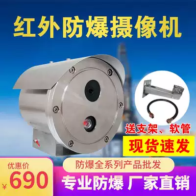 Explosion-proof camera shroud Kang 2 Million movement monitoring stainless steel infrared explosion-proof bucket network shield
