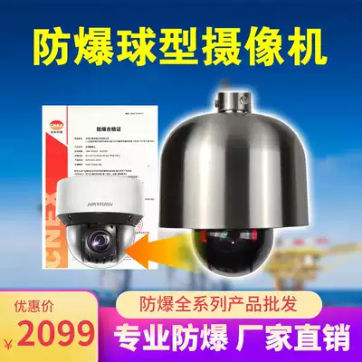 Hikvision DS-2DF6223-CX(WF) same 2,000,023 Times Network high speed explosion-proof smart ball machine