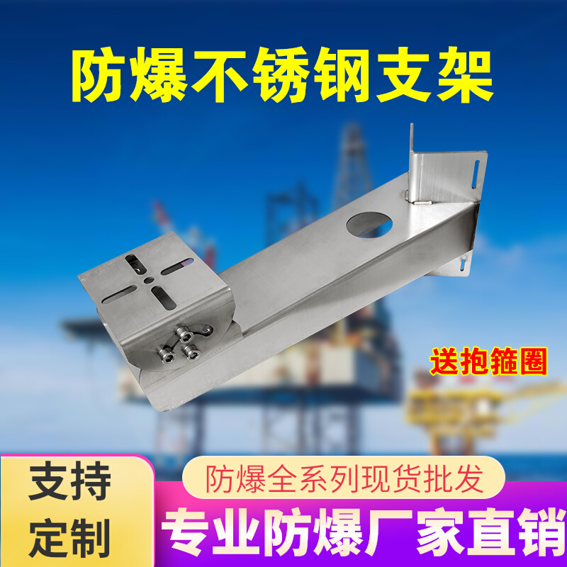 Explosion-proof camera bracket monitoring pole line pole holding pole holding column duckbill universal joint stainless steel hoop bracket