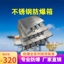 Explosion-proof distribution box BURST BOX SWITCH BOX JUNCTION BOX STAINLESS STEEL CONTROL BOX CAMERA ACCESSORIES