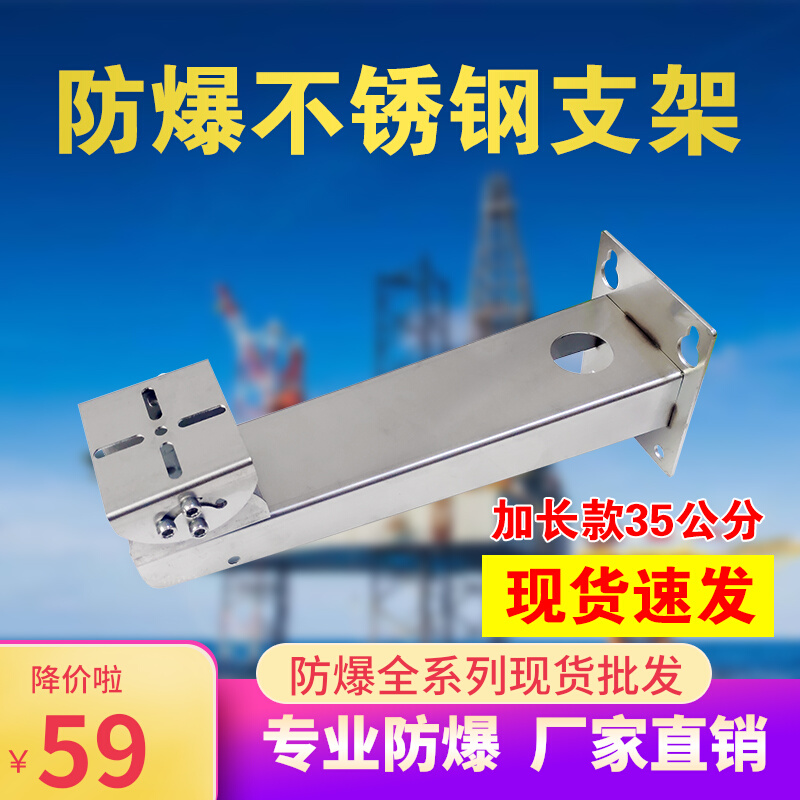 Haikang DS-1701ZJ lengthened same stainless steel 35 cm 2XE6222F-IS special wall mounted explosion-proof bracket