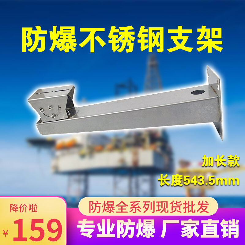 Stainless steel explosion-proof bracket Haikang DS-1707ZJ-E with wall-mounted bracket DS-2DB4220I-CX