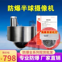 Explosion-proof dome cover camera 4 million Kang original Starlight Stage POE movement camera explosion-proof hemisphere