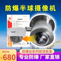 Explosion-proof dome cover camera 4 million Kang original Starlight Stage movement camera explosion-proof hemisphere