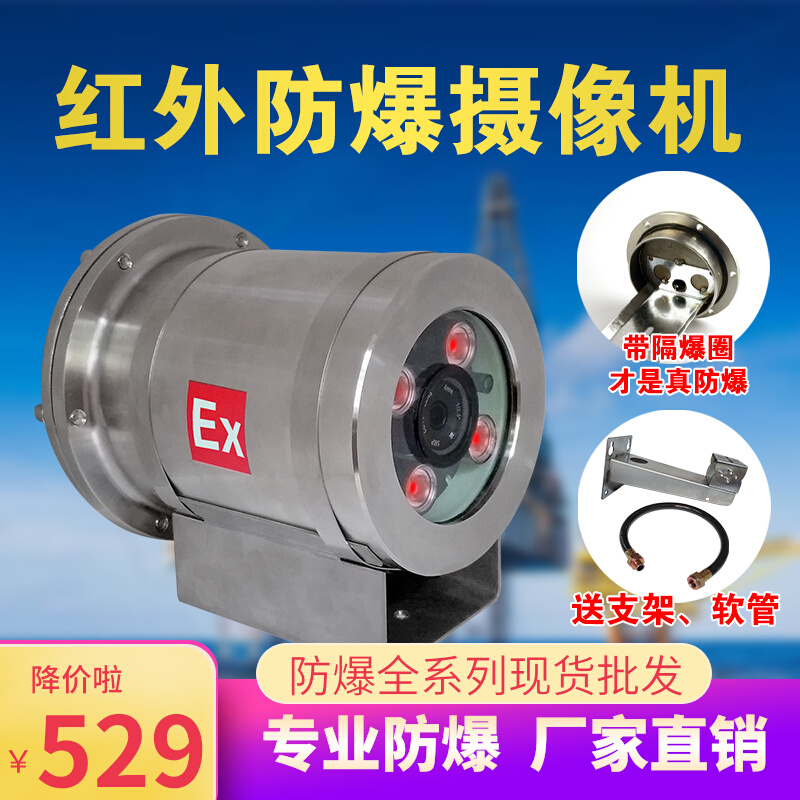 Explosion protection Shroud Camera Sea Con Original CORE INTERNET HIGH DEFINITION INFRARED NIGHT VISION STAINLESS STEEL EXPLOSION CAMERA