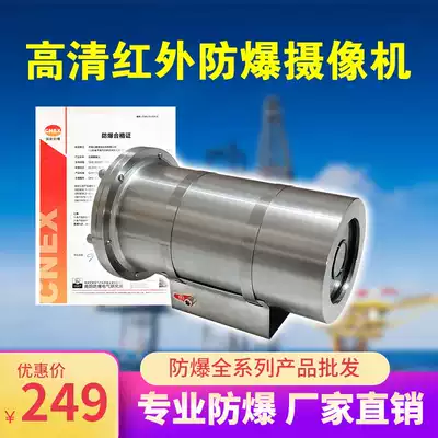 Haikang explosion proof camera shield infrared night vision full Netcom H265 movement 304 seamless stainless steel