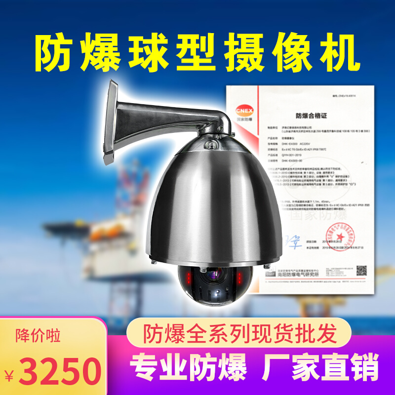 Haikang explosion-proof high-speed ball anti-explosion ball machine shroud Haikang 2 million mechanism