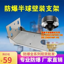 Explosion-proof hemisphere bracket 304 stainless steel DS-2XE6126FWD-HS 6146 hemisphere Wall lifting bracket