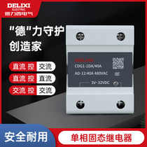 Delixi solid state relay industrial grade 220v AC control single phase 24v DC CDG1 small 20A60A