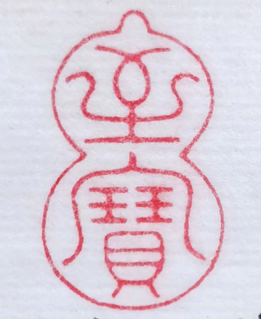 The custom seal of 00-1 is dedicated to the photo-Taobao