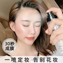 Dying makeup spray moisturizing water and oil control waterproof without makeup Li Jiaqi recommends star flash Galaxy lasting fixed makeup