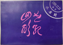 Century review small commemorative cover including the turn of the century from 1999 to the 20th century and the millennium reform 8 pieces in total