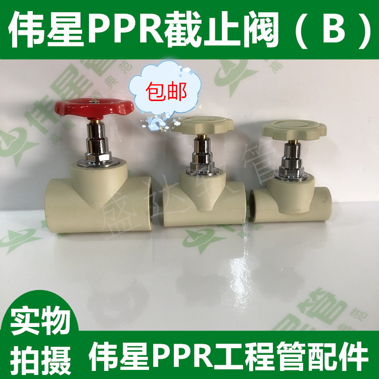 Great Star Grey PPR Stop Valve B Type Valve Water Valve Quick Water Valve Water Pipe Valve Small Body